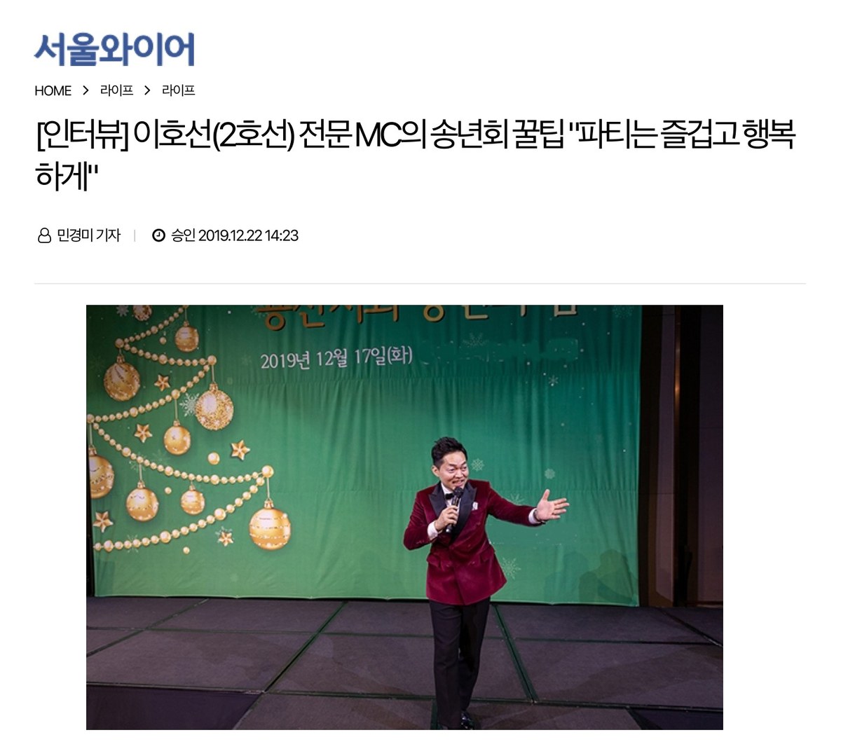 서울와이어 인터뷰(2019.12) — 송년회 꿀팁을 신문에 공개했던 그 기사