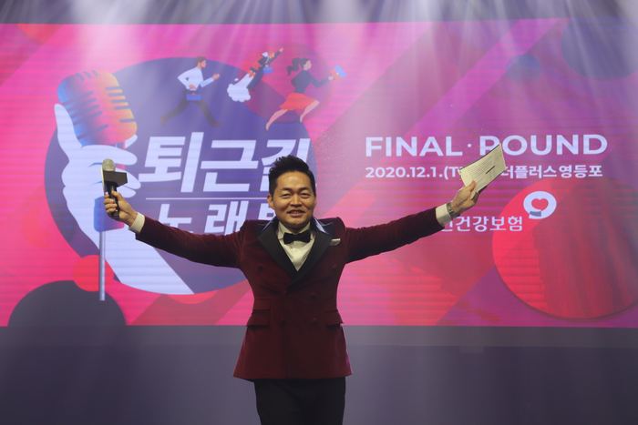 퇴근길 노래방 파이널 — MC 이호선 진행