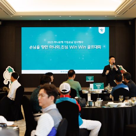 2025 하나은행 윈윈 골프대회 — MC 이호선 진행