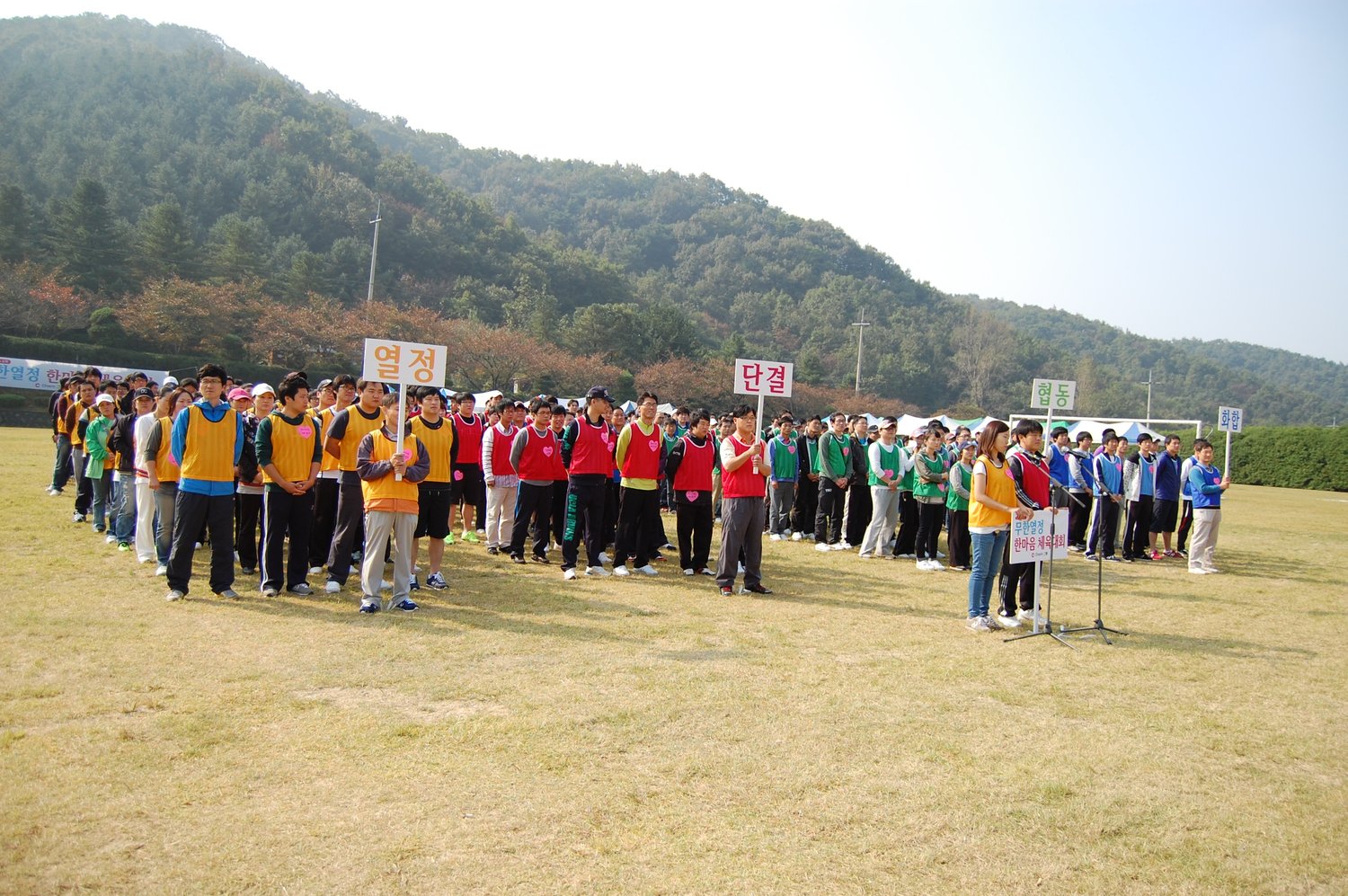 한마음 체육대회 개회식 — 열정·단결·협동·화합 팀 입장